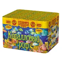Фейерверк Коралловый риф РС6060 купить от производителя Русская Пиротехника — Кашира