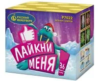 Фейерверк Лайкни Меня! Р7022 купить от производителя Русский Фейерверк — Кашира