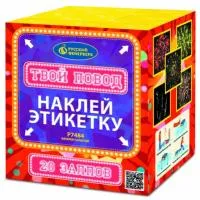 Фейерверк Твой повод Р7484 купить от производителя Русский Фейерверк — Кашира