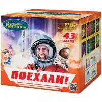 Батарея салютов Поехали! Р7322 купить от производителя Русский Фейерверк — Кашира
