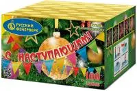 Фейерверк С Наступающим! Р7354 купить от производителя Русский Фейерверк — Кашира
