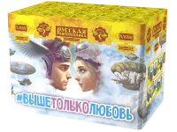 Салют Выше только любовь РС8380 купить от производителя Русская Пиротехника — Кашира