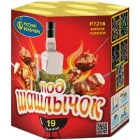 Фейерверк Под шашлычок! Р7216 купить от производителя Русский Фейерверк — Кашира