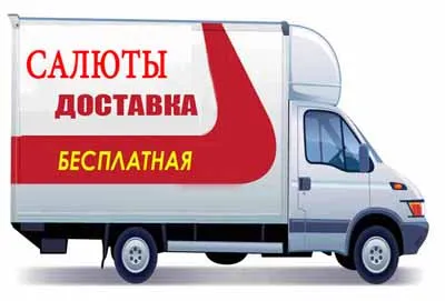 Доставка салютов и пиротехники в Каширу
