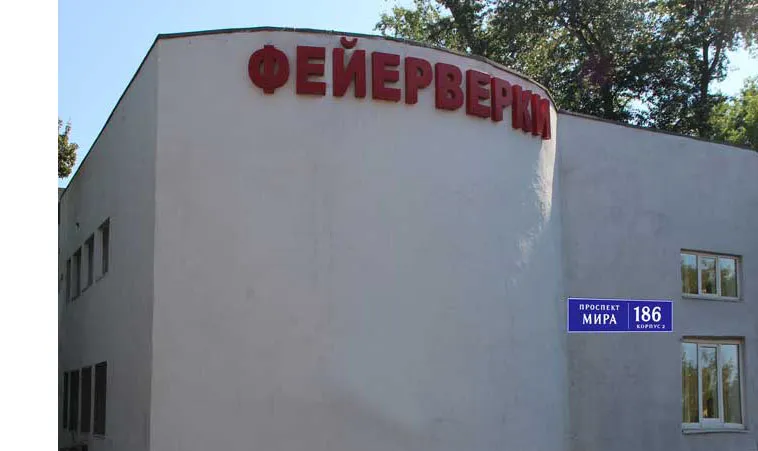 Самовывоз фейерверков магазин — Кашира